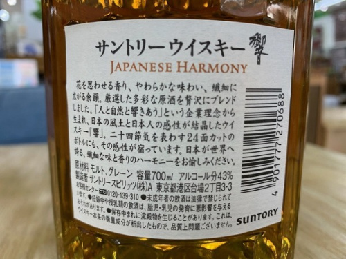 ウイスキーの響