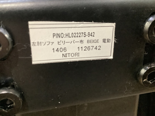 ニトリの南大沢　八王子　家具　中古