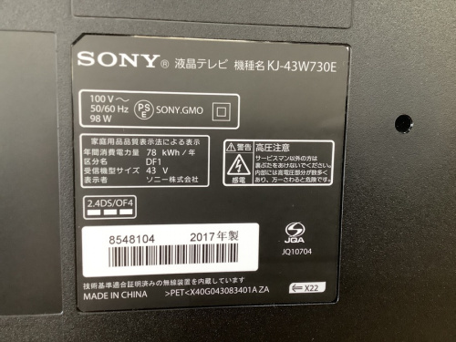 SONYの南大沢 八王子 家電 買取
