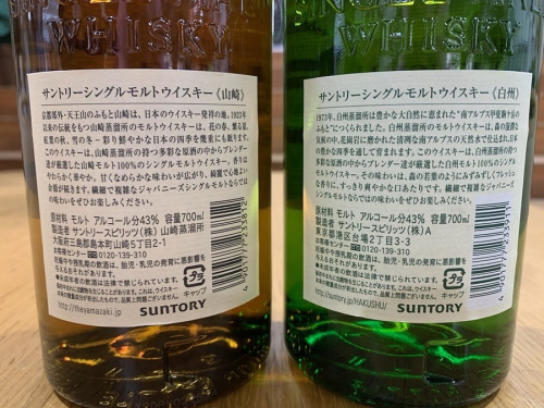 サントリーの八王子　南大沢　酒　買取