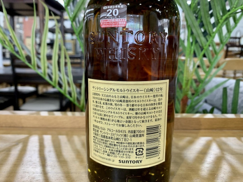 ウイスキーの山崎