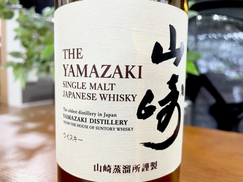 山崎の八王子 南大沢 酒 買取