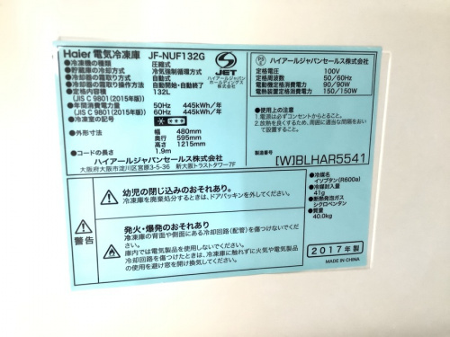 冷凍庫の南大沢　八王子　家電　買取