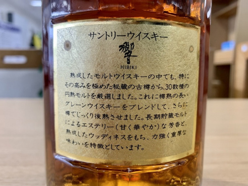 ウイスキーの響