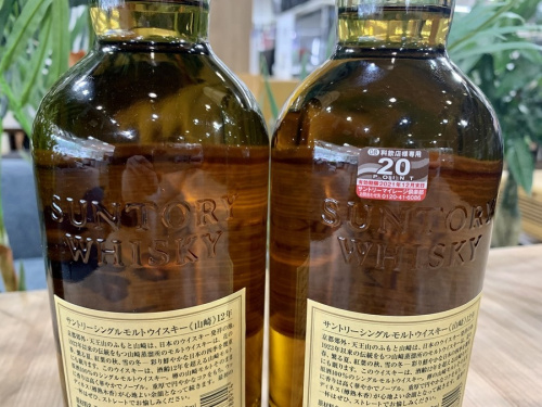 山崎の八王子 南大沢 酒 買取