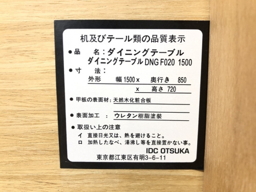 IDC大塚の家具買取