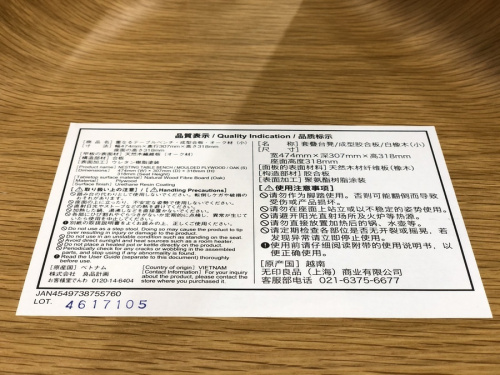 重なるテーブルベンチの八王子 南大沢 家具 中古