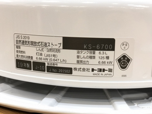 トヨトミの南大沢 八王子 家電 買取