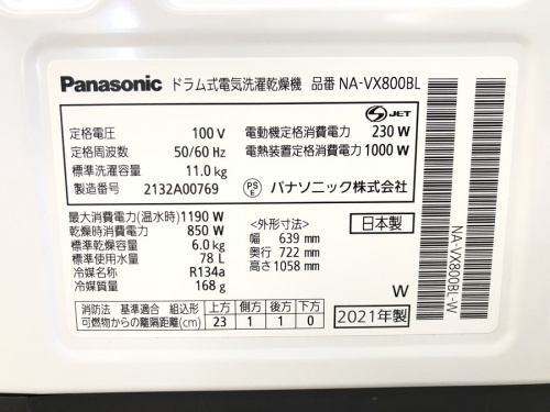 Panasonicの南大沢　八王子　家電　買取