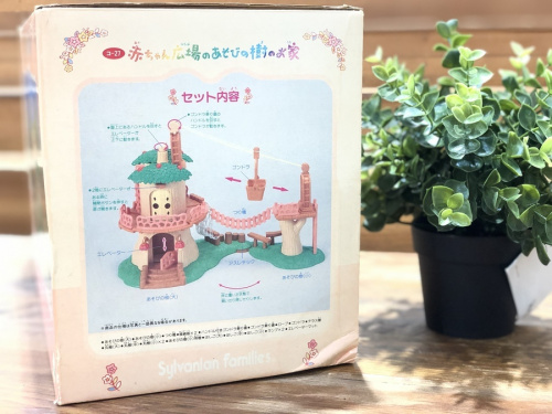 Sylvanian Familiesのおもちゃ