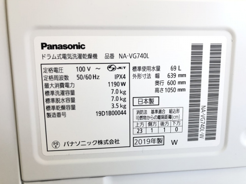 トーム売約済み　パナソニック NA-VG740L ドラム式洗濯乾燥機 コンパクトなマンションサイズ】Panasonicのドラム式洗濯乾燥機