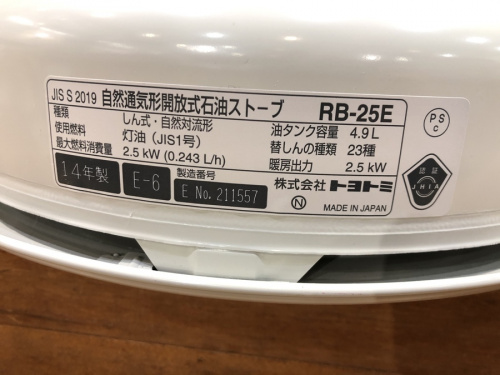 RB-25Eの八王子