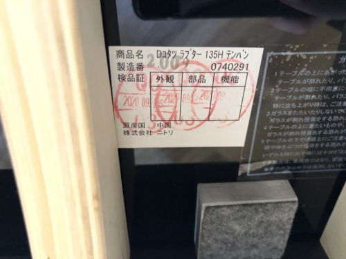 ニトリの八王子