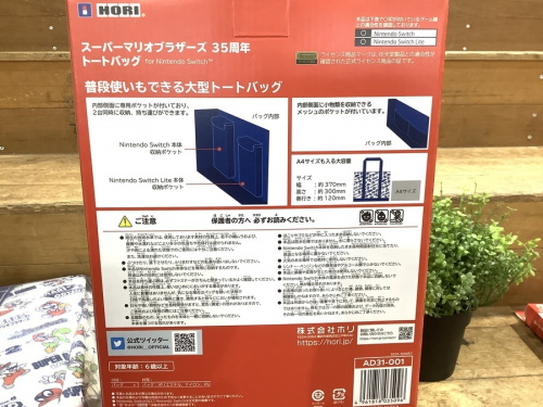 マリオの八王子