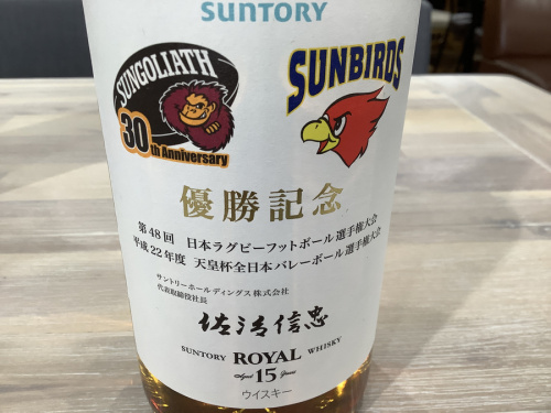 限定のサントリー