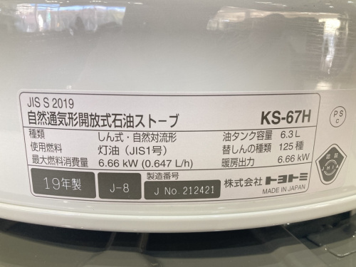 KS-67Hの八王子