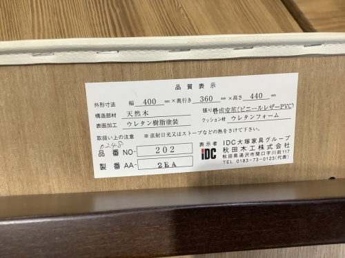 家具の八王子