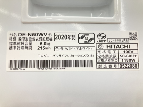 DE-N50WVの家電