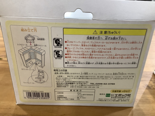 Sylvanian Familiesのおもちゃ