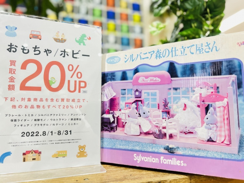 ホビーのシルバニアファミリー