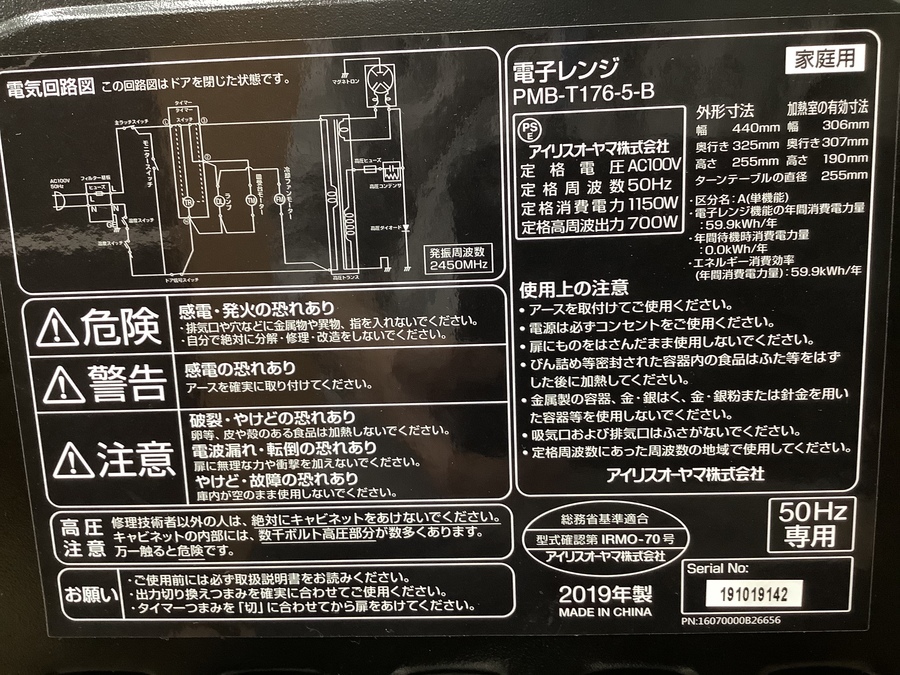IRIS OHYAMA(アイリスオーヤマ) 電子レンジ入荷！【野田店】｜2021年01