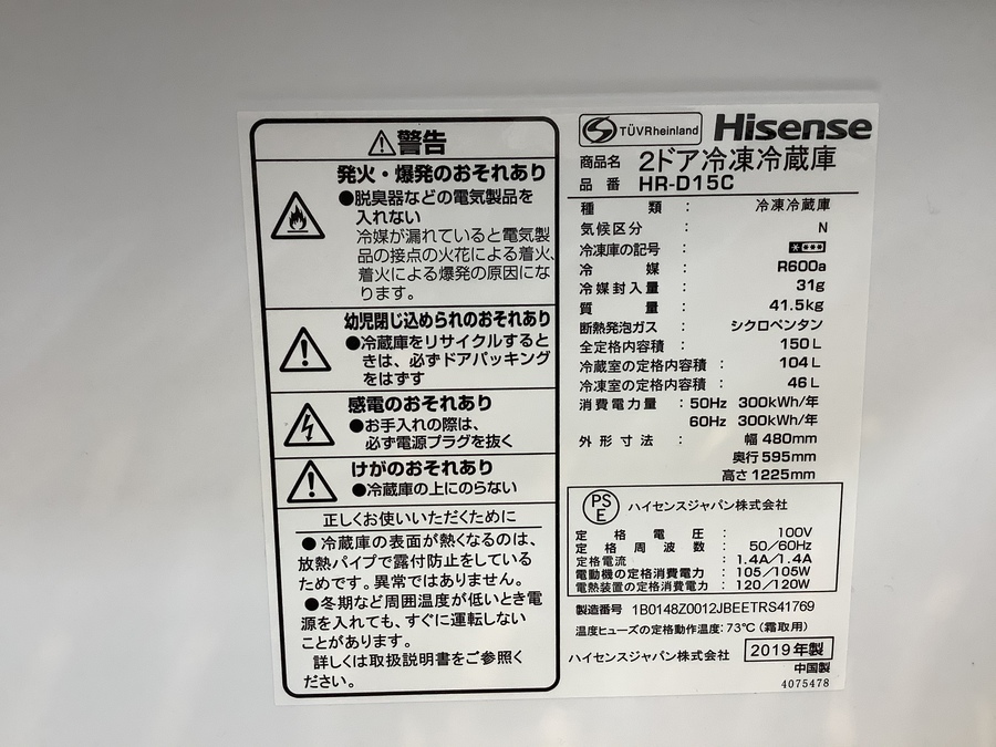 【トレファク花小金井店】Hisense/2ドア冷蔵庫/新生活/中古家電/武蔵野市/小平市/小金井市/国分寺市/杉並区/買取/販売 Hisense(ハイセンス)の2ドア冷蔵庫が入荷致しました！【野田店】｜2021