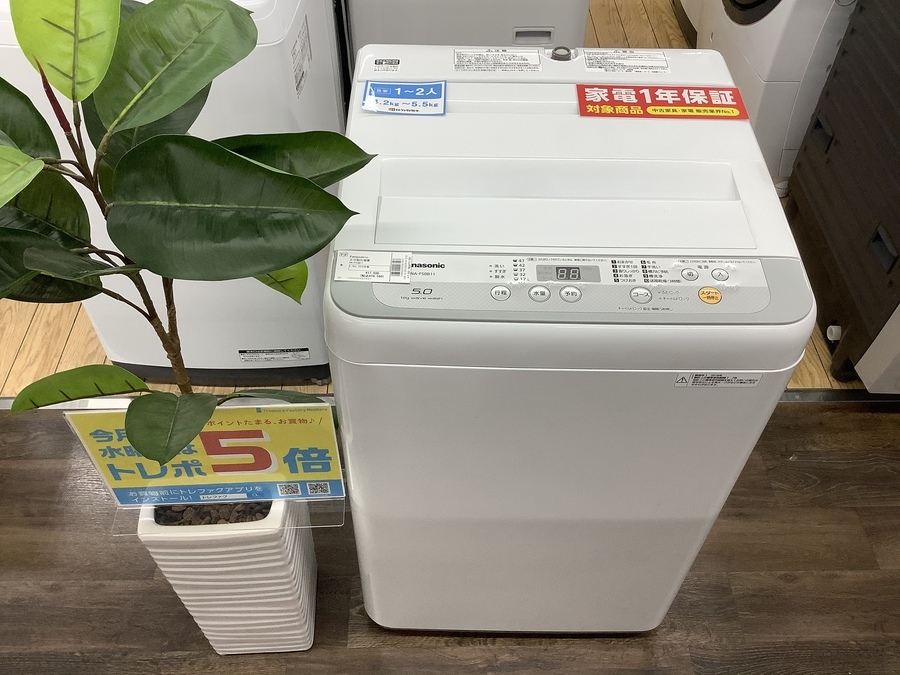 新生活応援！Panasonic（パナソニック)の全自動洗濯機を買取入荷