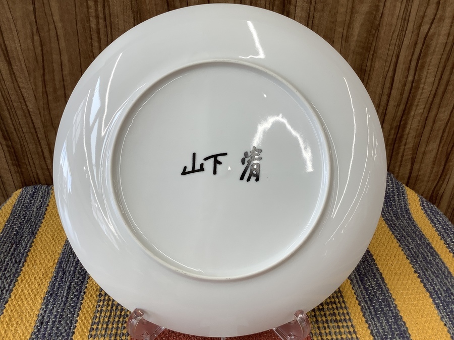 有田焼 泰山窯 大皿 食器