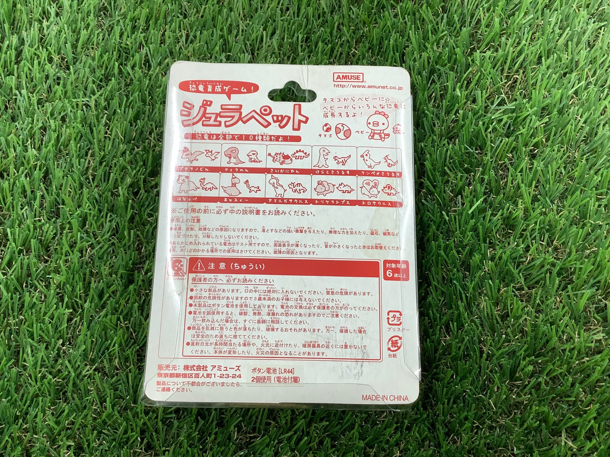 スマホで購入】レトロゲーム♪ 恐竜育成ゲーム ジュラペットをご