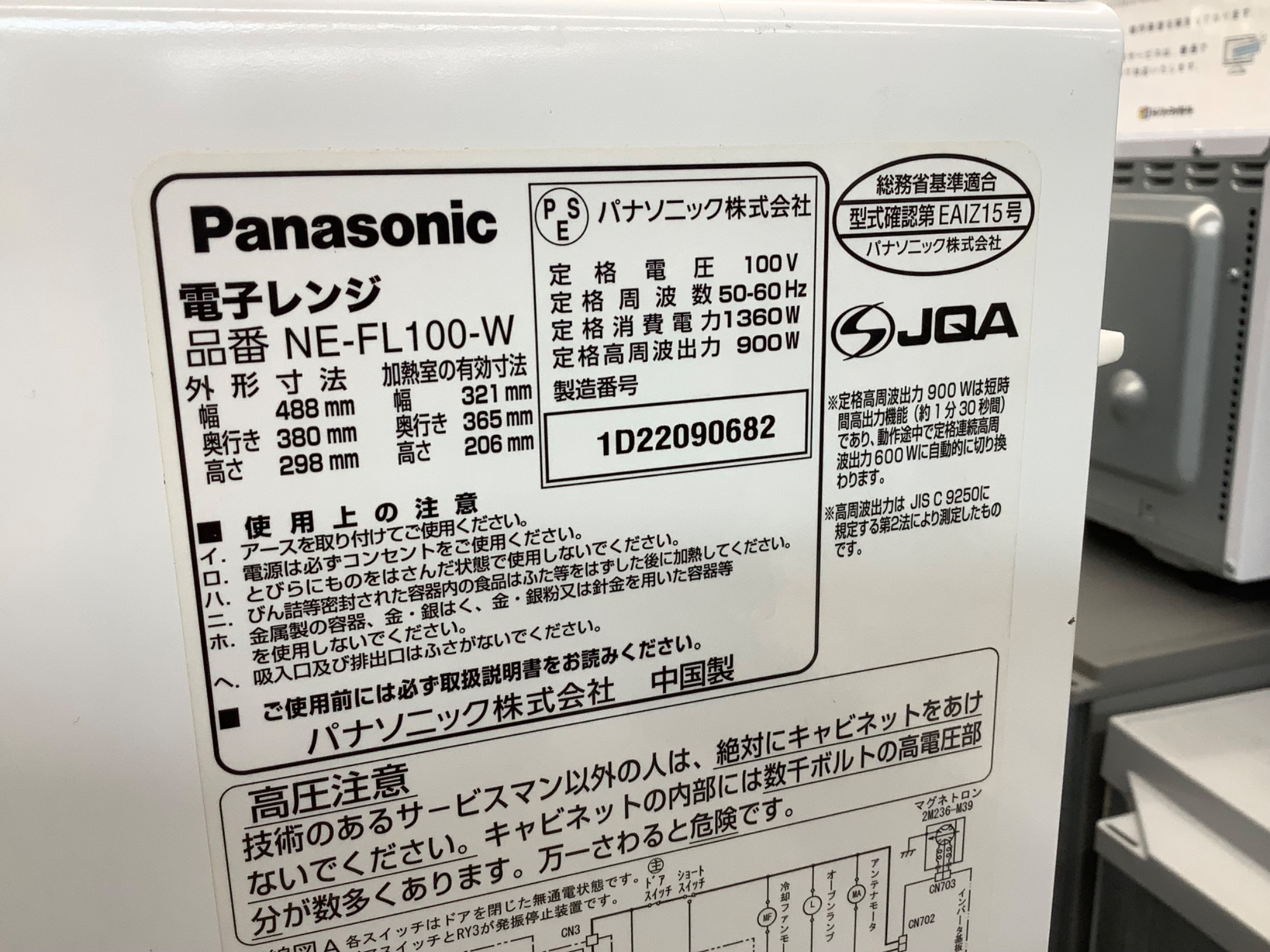 Panasonic（パナソニック）電子レンジ NE-FL100（W） 2022年製 入荷いたしました！ [2023.06.28発行