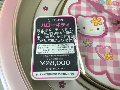 ［CITIZEN］ハローキティ からくり掛け時計 CITIZEN（シチズン） ハローキティからくり時計のご紹介です