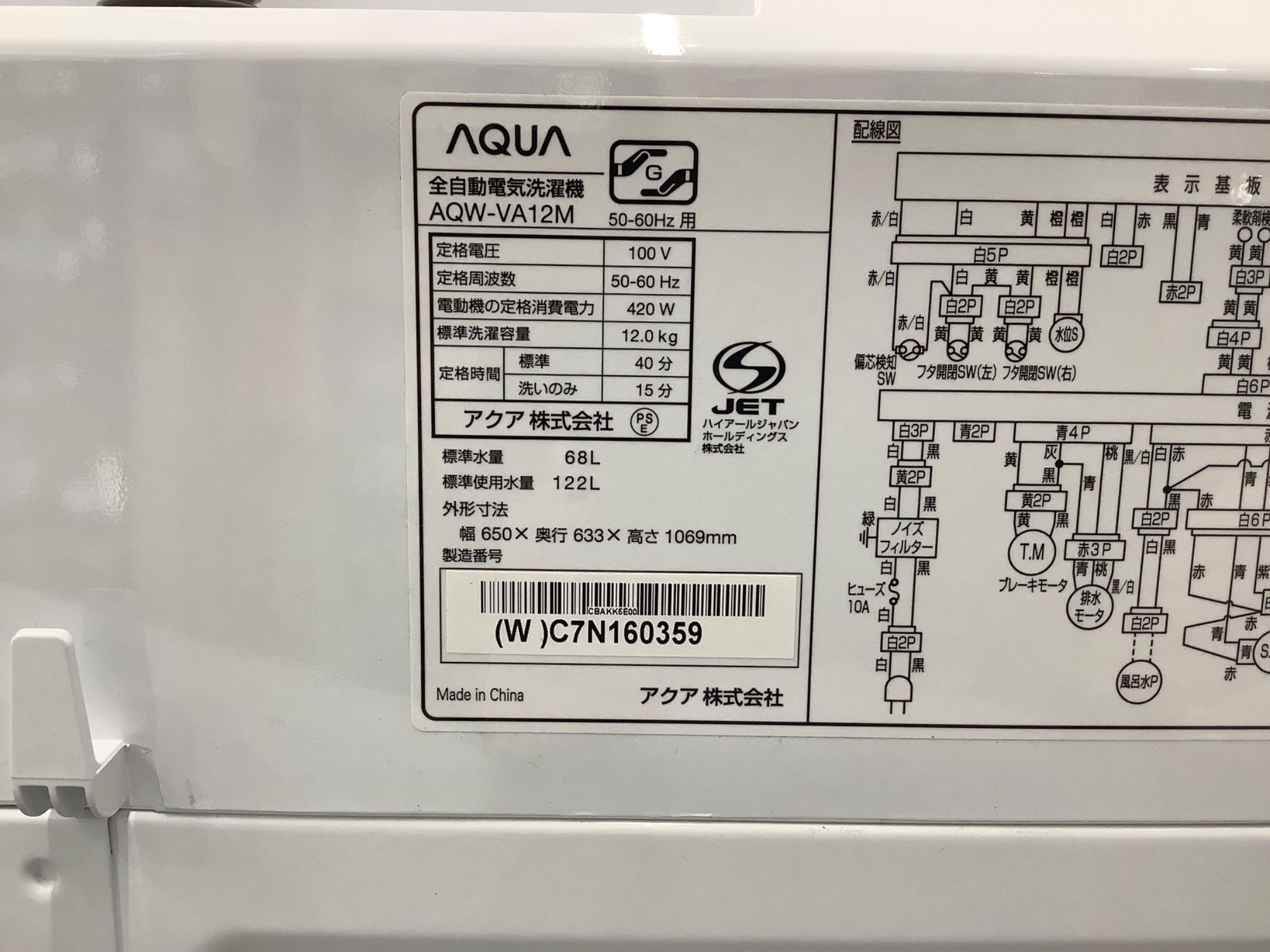 AQUA（アクア）2022年製 12.0kg 全自動洗濯機 のご紹介です！｜2023年