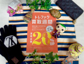 トレファク野田店ブログ