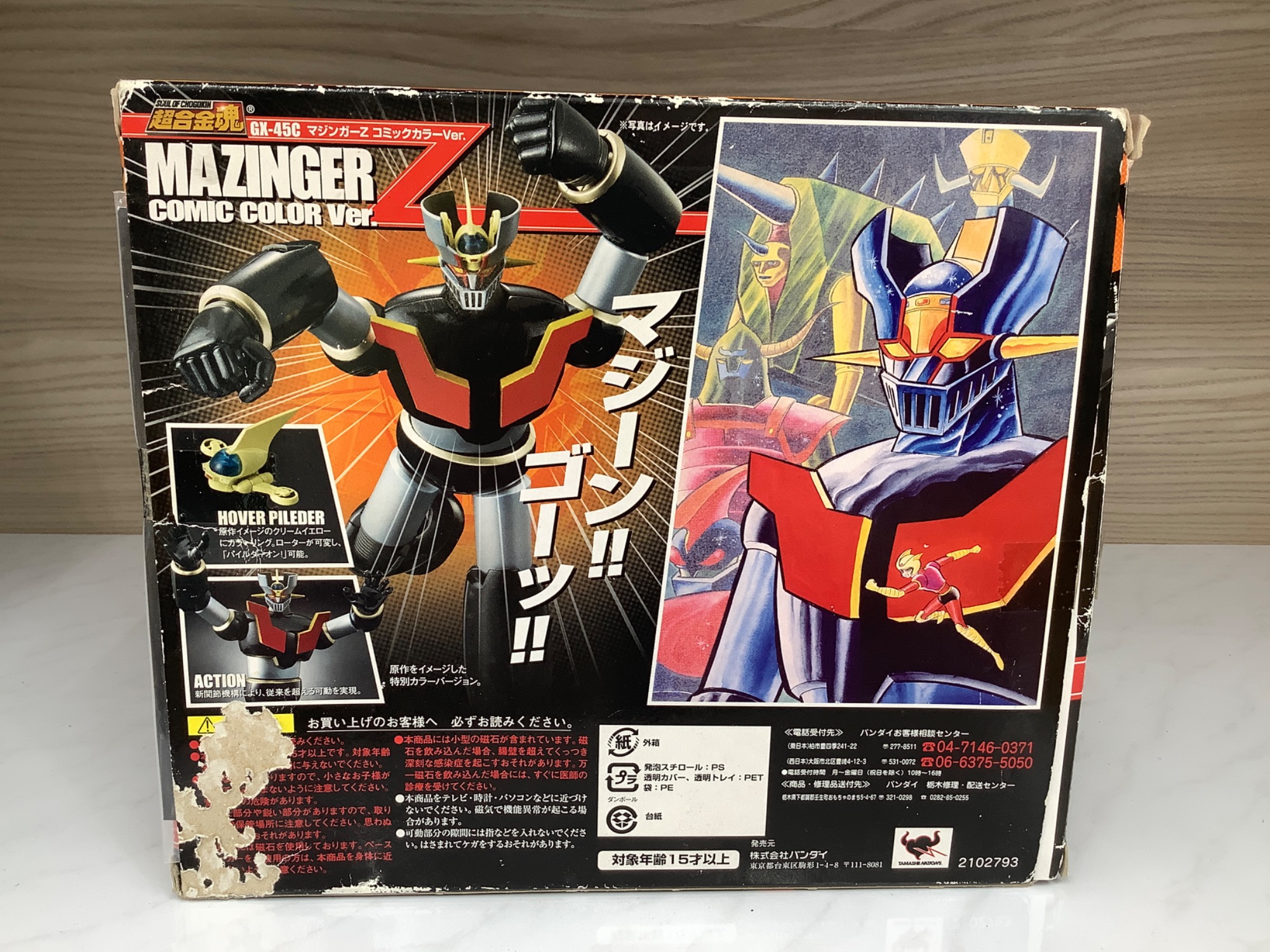 BANDAI(バンダイ)超合金魂 GX-45C マジンガーZ コミックカラー BANDAI(バンダイ)超合金魂 GX-45C マジンガーZ コミックカラー