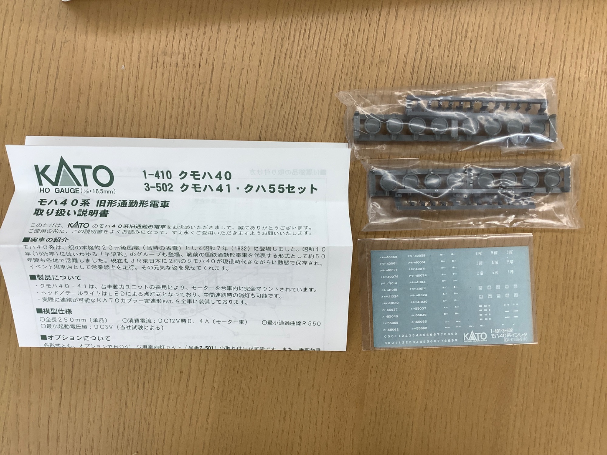 HOゲージ KATO クモハ41+クハ55 2両セット 3-502のご紹介です