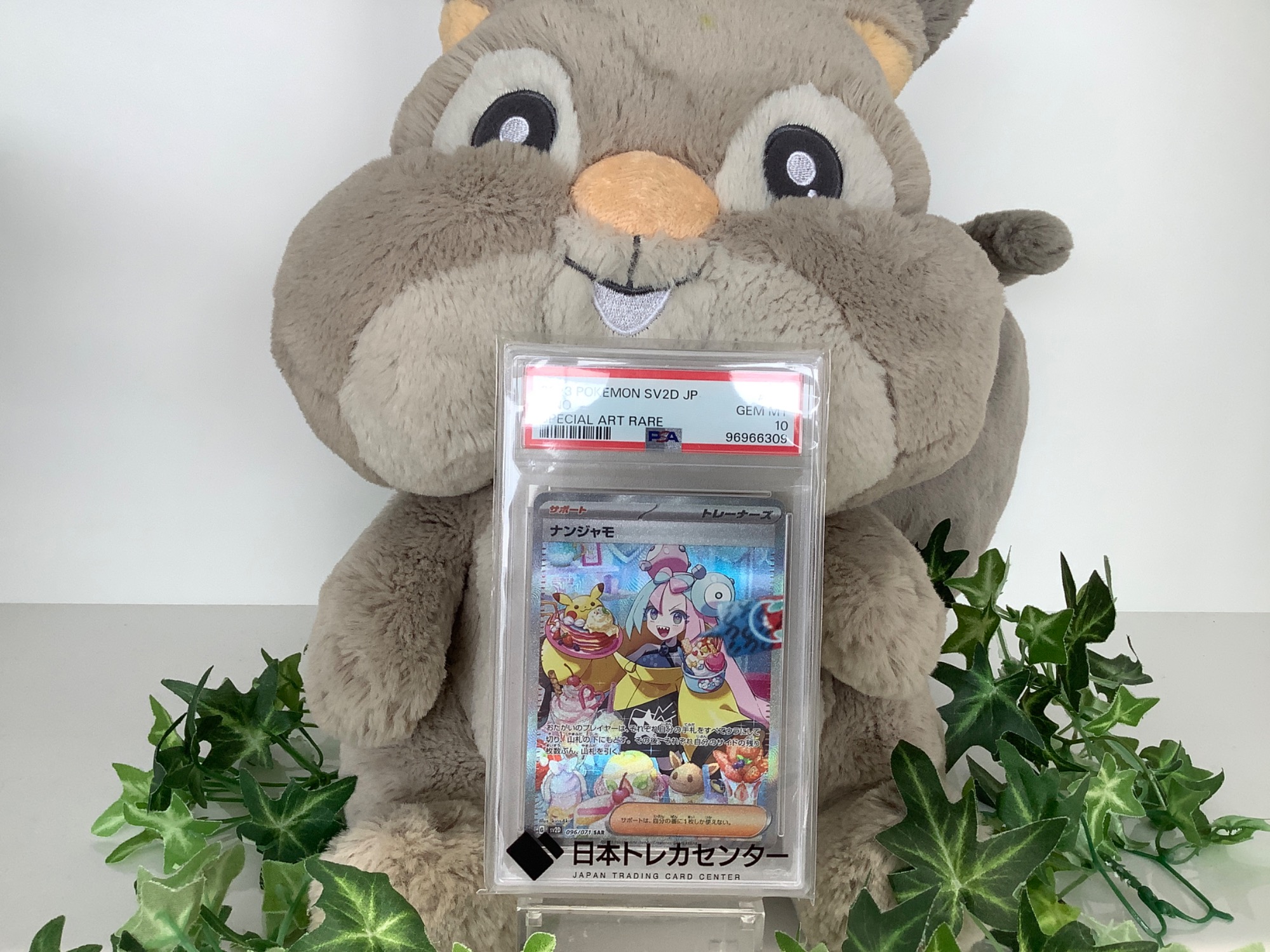 ☆☆ ポケモン ポケカ ナンジャモ 096/071 SAR ☆SALE☆ナンジャモ (SAR) {096/071} [SV2D/クレイバースト] [SV