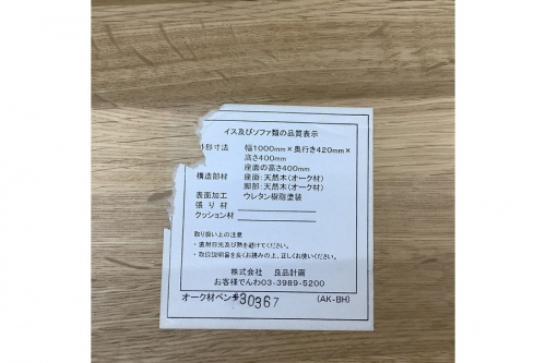 無印良品の野田
