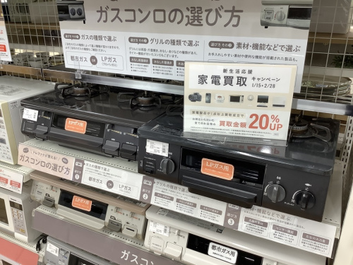 新生活の野田 買取
