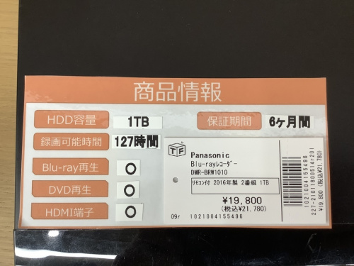江戸川台 運河 梅郷 野田市 愛宕 清水公園 七光台 中古 Blu-rayレコーダーの野田中古家電情報