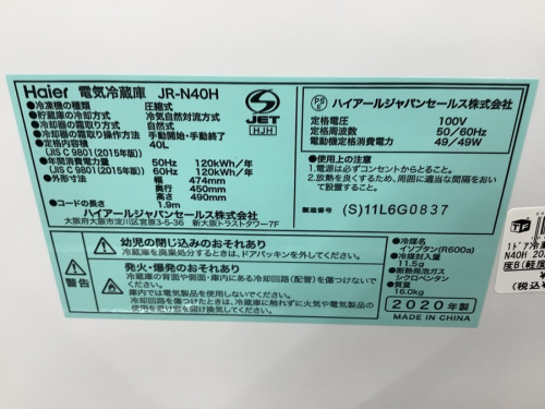 江戸川台 運河 梅郷 野田市 愛宕 清水公園 七光台 中古家電の江戸川台 運河 梅郷 野田市 愛宕 清水公園 七光台 中古 冷蔵庫