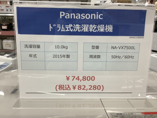 江戸川台 運河 梅郷 野田市 愛宕 清水公園 七光台 中古 照明の野田中古家電情報