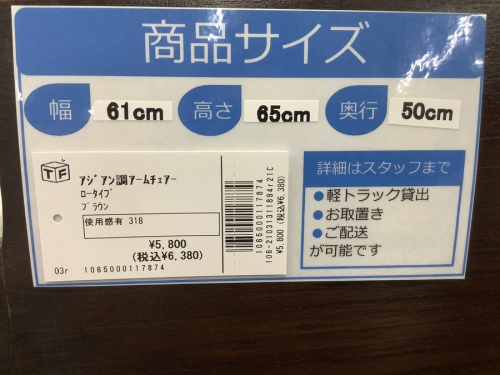 江戸川台 運河 梅郷 野田市 愛宕 清水公園 七光台 アームチェアー 買取の野田中古家具情報