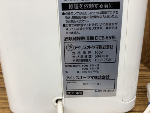 江戸川台 運河 梅郷 野田市 愛宕 清水公園 七光台 中古 除湿器の野田中古家電情報