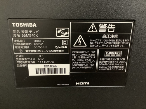 江戸川台　運河　梅郷　野田市　愛宕　清水公園　七光台　中古家電の江戸川台　運河　梅郷　野田市　愛宕　清水公園　七光台　中古　TOSHIBA