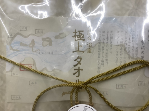 江戸川台 運河 梅郷 野田市 愛宕 清水公園 七光台 タオルの江戸川台 運河 梅郷 野田市 愛宕 清水公園 七光台 中古 タオル