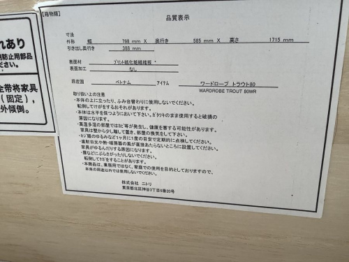 野田中古家具情報