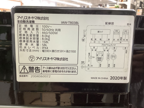 江戸川台　運河　梅郷　野田市　愛宕　清水公園　七光台　中古　アイリスオーヤマの野田中古家電情報