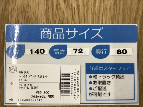 野田中古家具情報