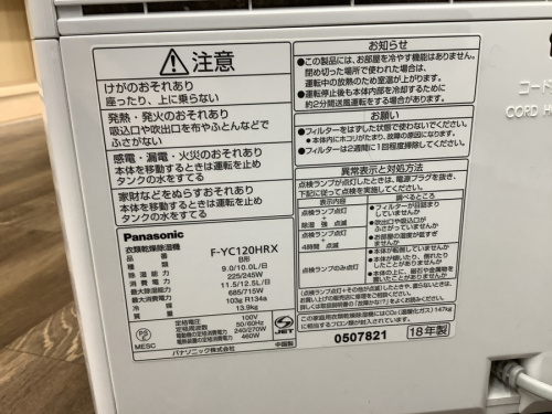 野田中古家電情報