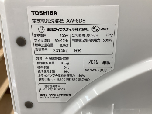 野田中古家電情報